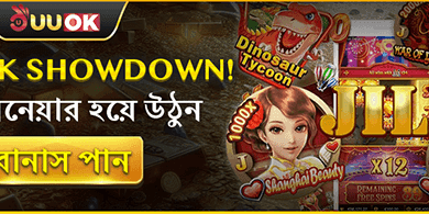 জেএল পিক শোডাউনে অংশ নিন ও জেতার সুযোগ